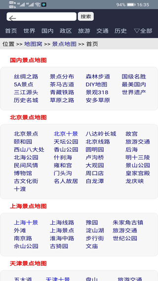 北斗卫星地图高清免费2026最新版