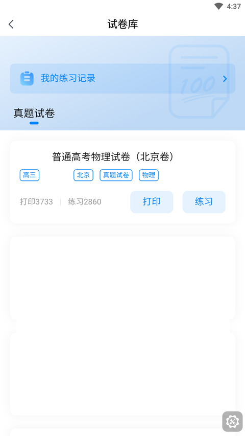 乐学高考app最新版本