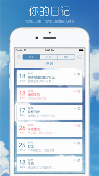 你的日记app