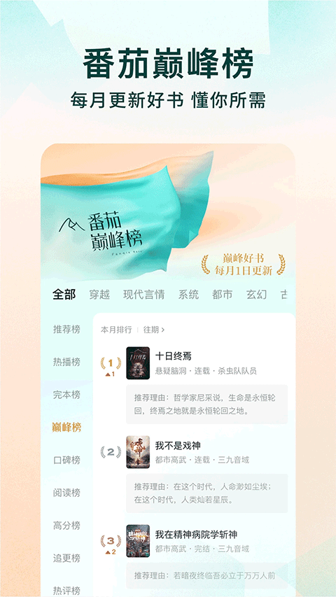 番茄小说网APP