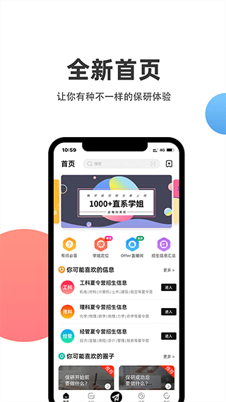 保研通app