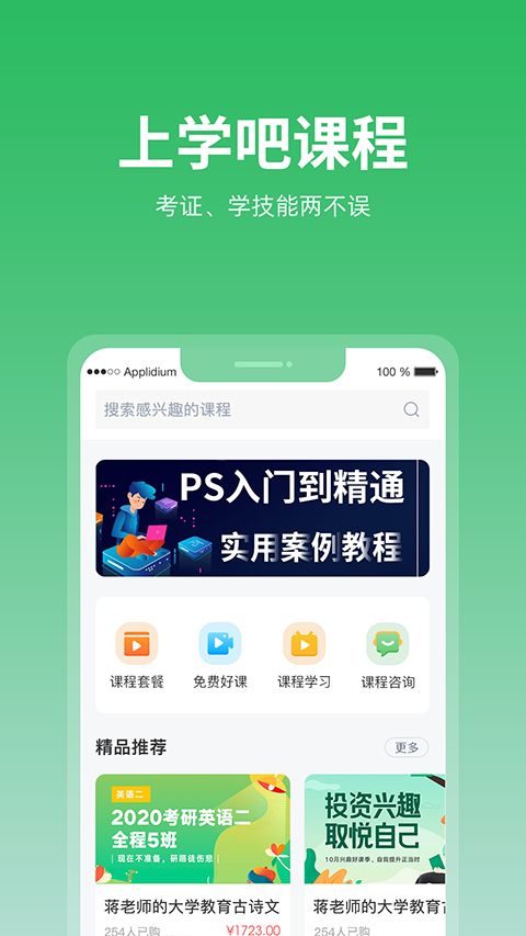 上学吧题库app