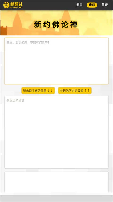 新佛曰翻译器手机版