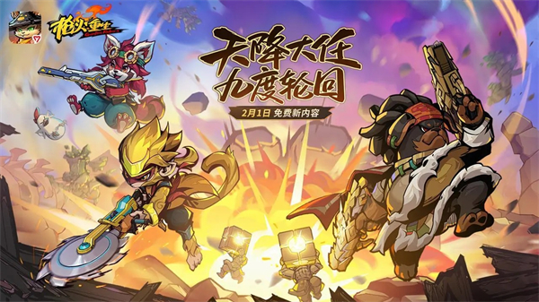 枪火重生最新版2026