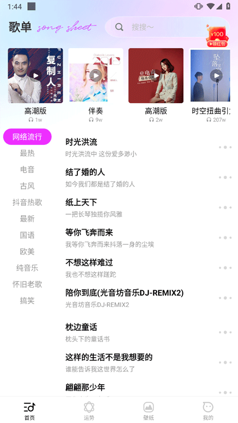 动听铃声手机版