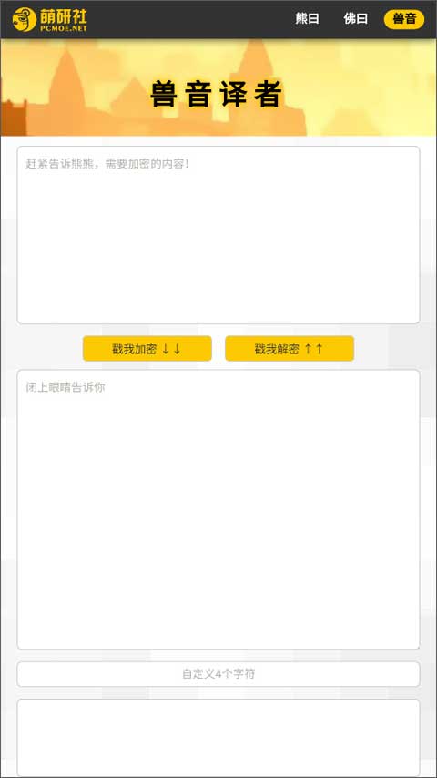 新佛曰翻译器手机版