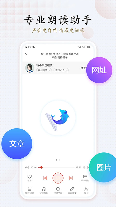 海豚有声app