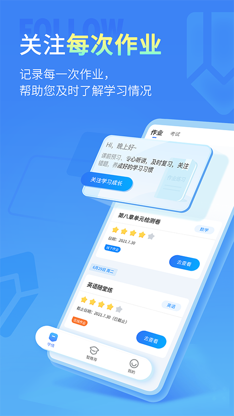 小七学伴APP
