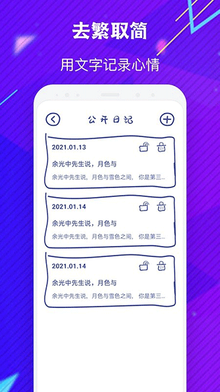 emmo日记app