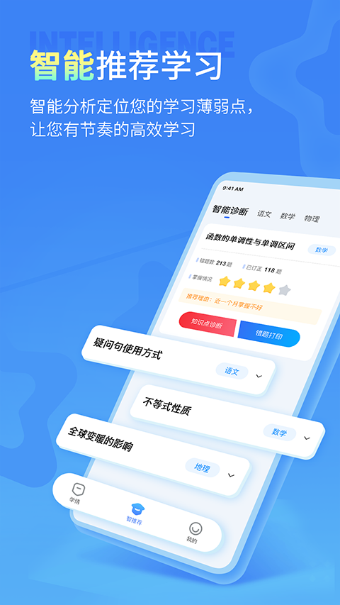小七学伴APP