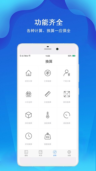 计算器极速版app