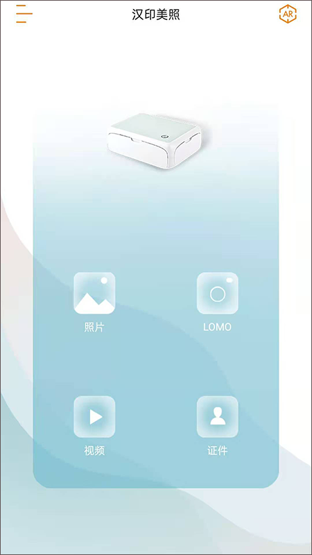 汉印美照app