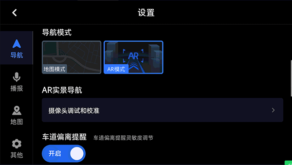 高德地图ar实景导航车机版