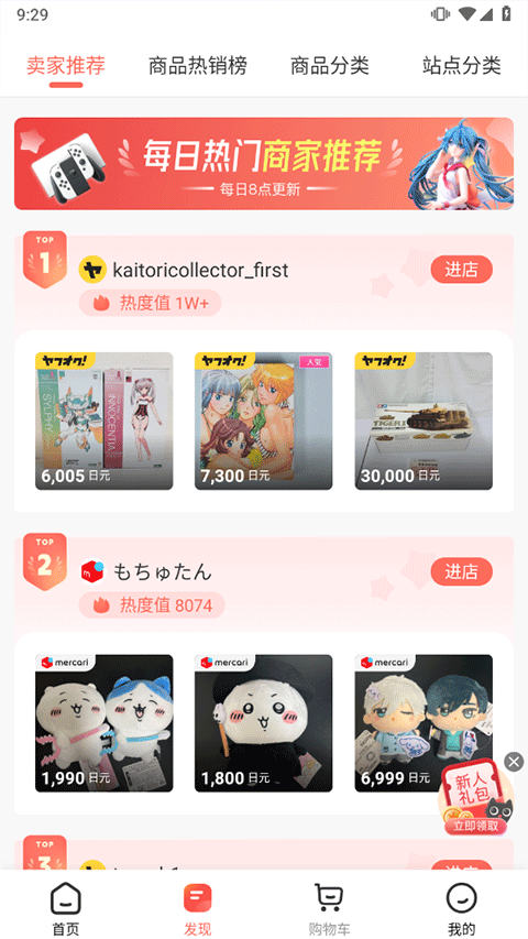 萌购任你购app最新版
