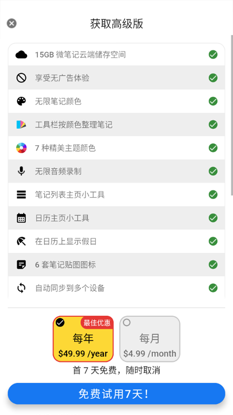 wenote云笔记app