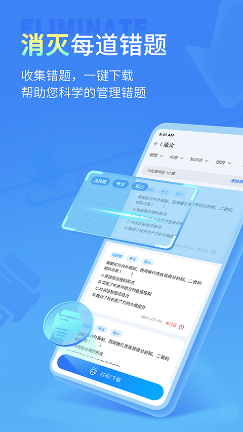 小七学伴APP