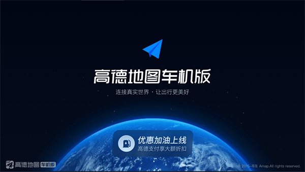 高德地图ar实景导航车机版