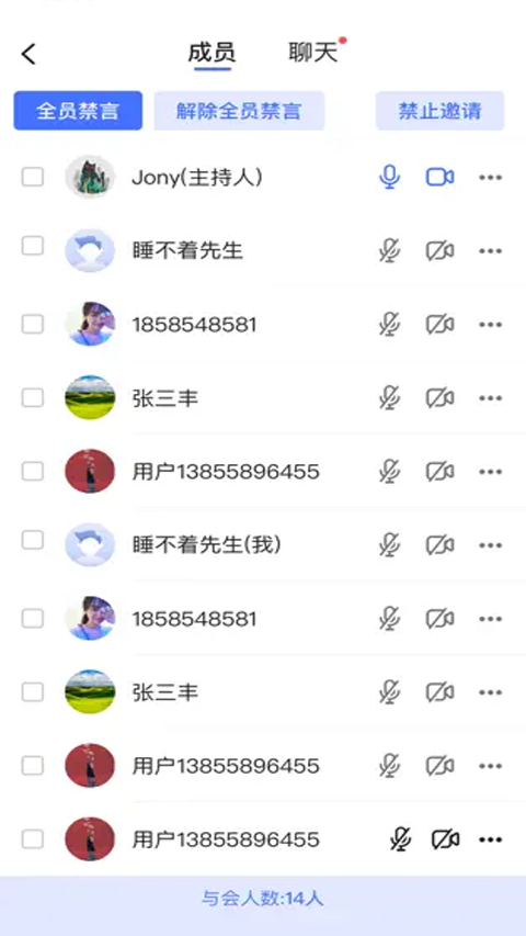 同顺会议app