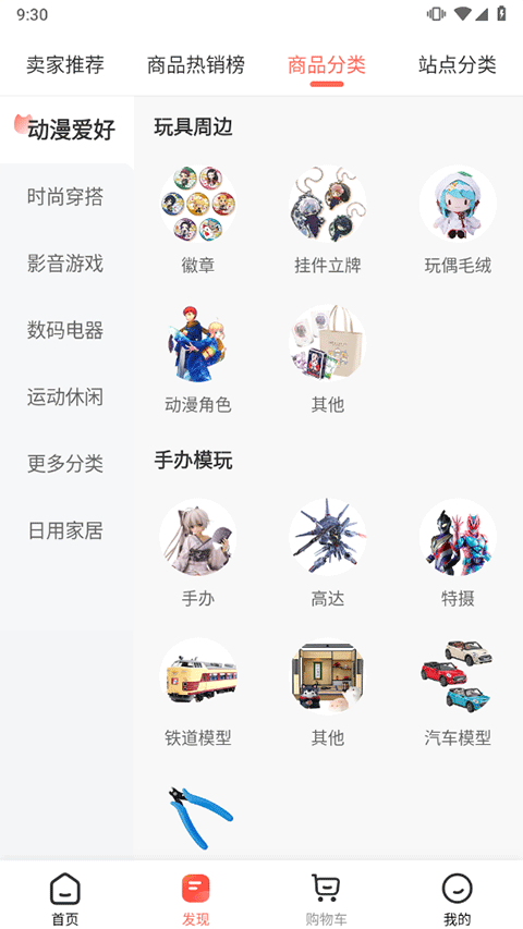 萌购任你购app最新版