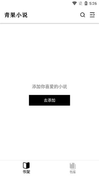 青果小说app