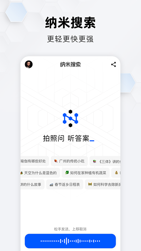 360纳米搜索app
