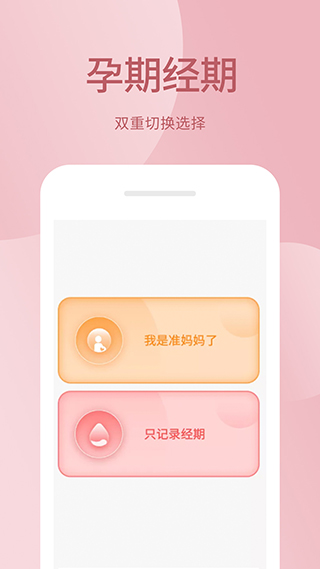 月经期助手app