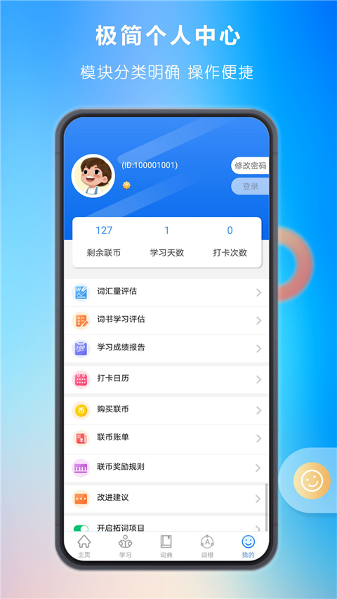 关联背单词app手机版