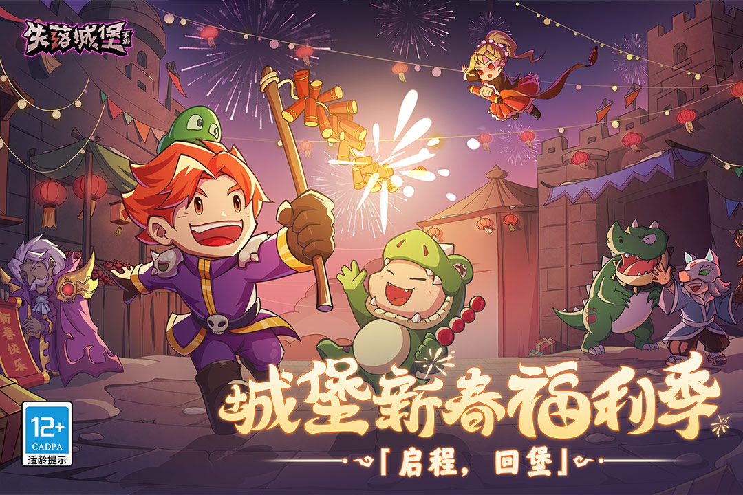 失落城堡最新版