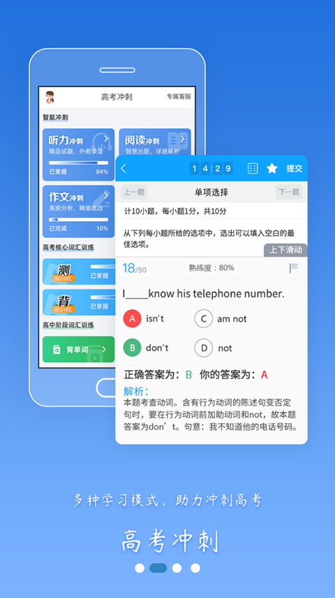 外语通高中版app