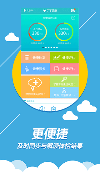 丁丁健康app