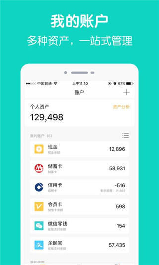 圈子账本安卓版