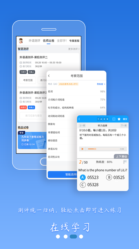 外语通高中版app