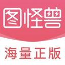 图怪兽app