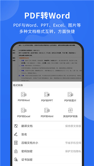 福昕PDF阅读器app