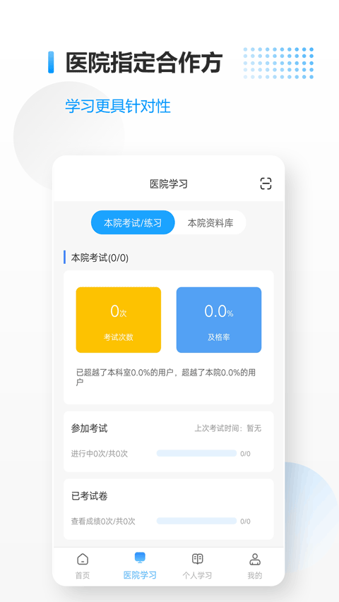 医考拉app最新版