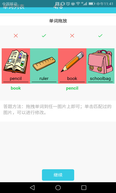 小学英语单词通app
