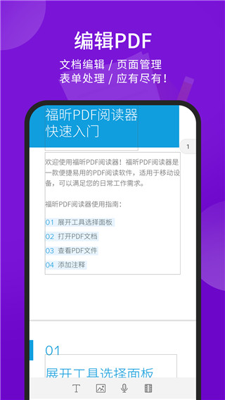福昕PDF阅读器app