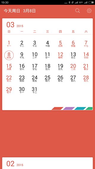 简洁日历app