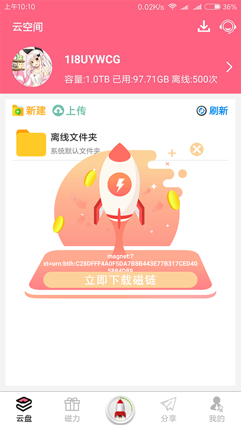 磁力云APP