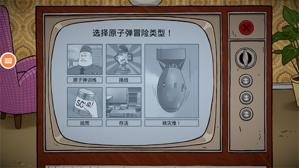 60秒生存避难所正版