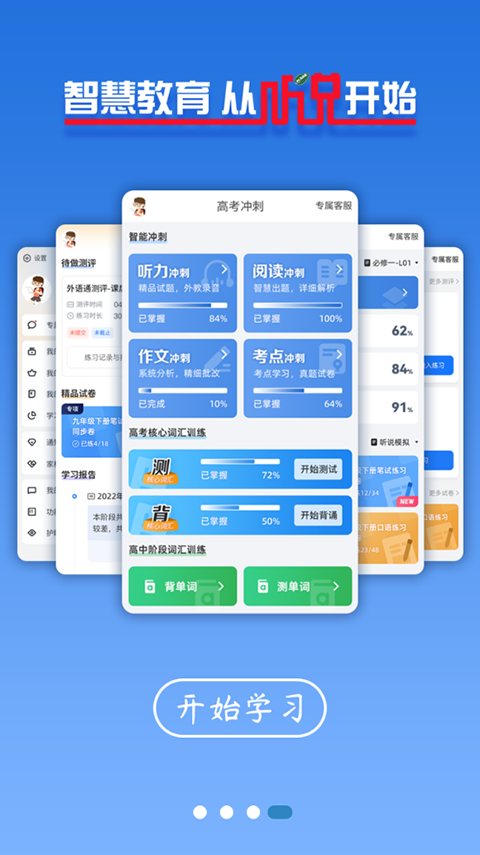 外语通高中版app