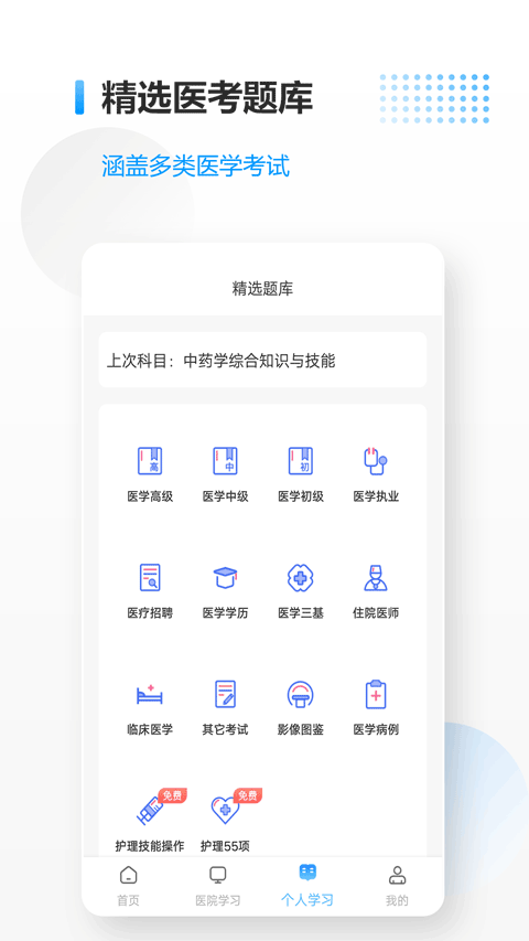 医考拉app最新版