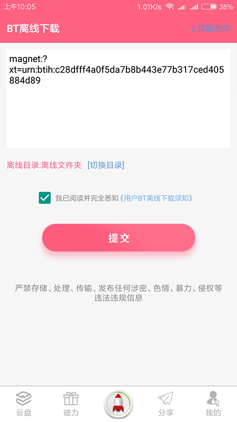 磁力云APP