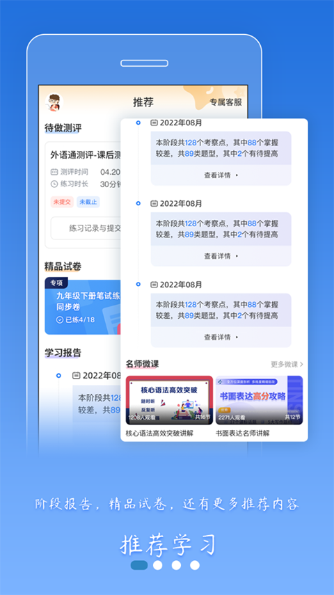 外语通高中版app