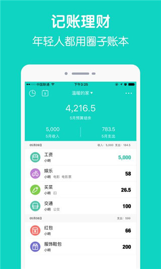 圈子账本安卓版