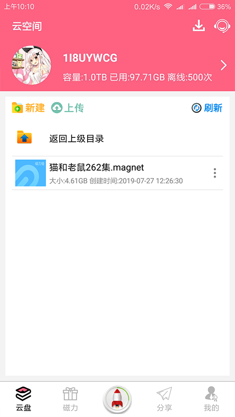 磁力云APP