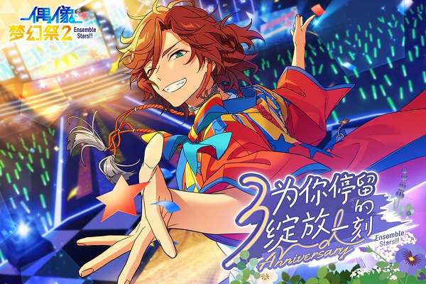偶像梦幻祭2