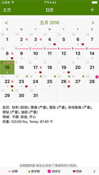 经期跟踪器精简版app