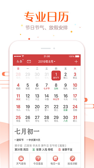 万年历黄历app最新版本