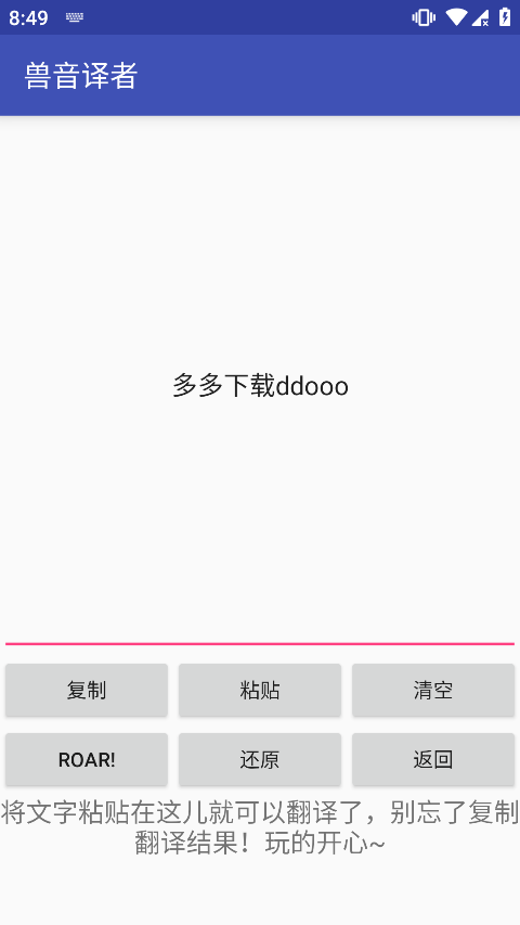 兽音译者在线翻译app